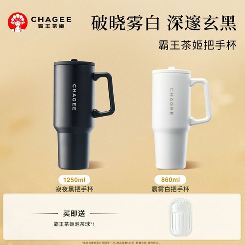 【百补】霸王茶姬手提杯保温杯大容量冰霸杯把手吸管杯巨无霸礼物