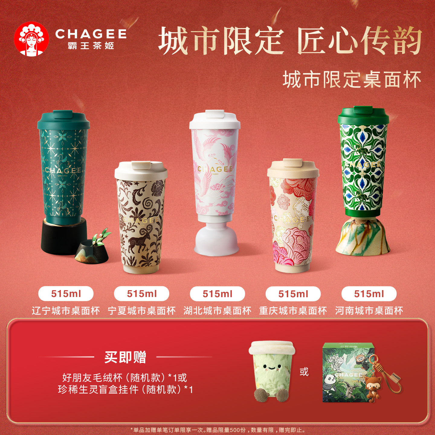 CHAGEE霸王茶姬城市桌面杯限定周边保冷保温大容量不锈钢水杯女生