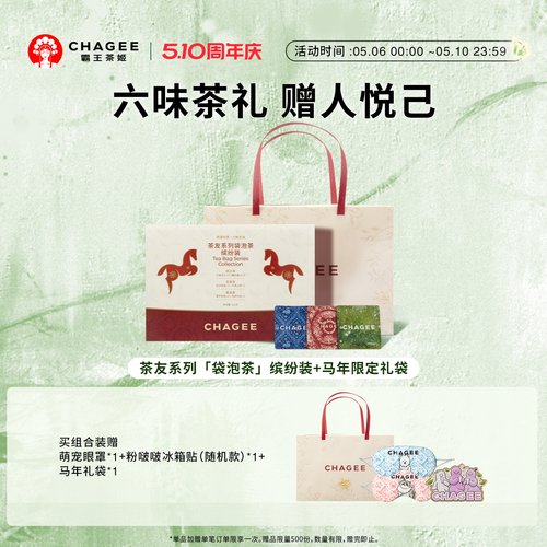 霸王茶姬冷泡茶独立小包礼袋装