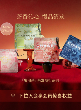 CHAGEE霸王茶姬茶包原叶袋泡茶冷泡茶茉莉花绿茶冲泡茶新年送礼