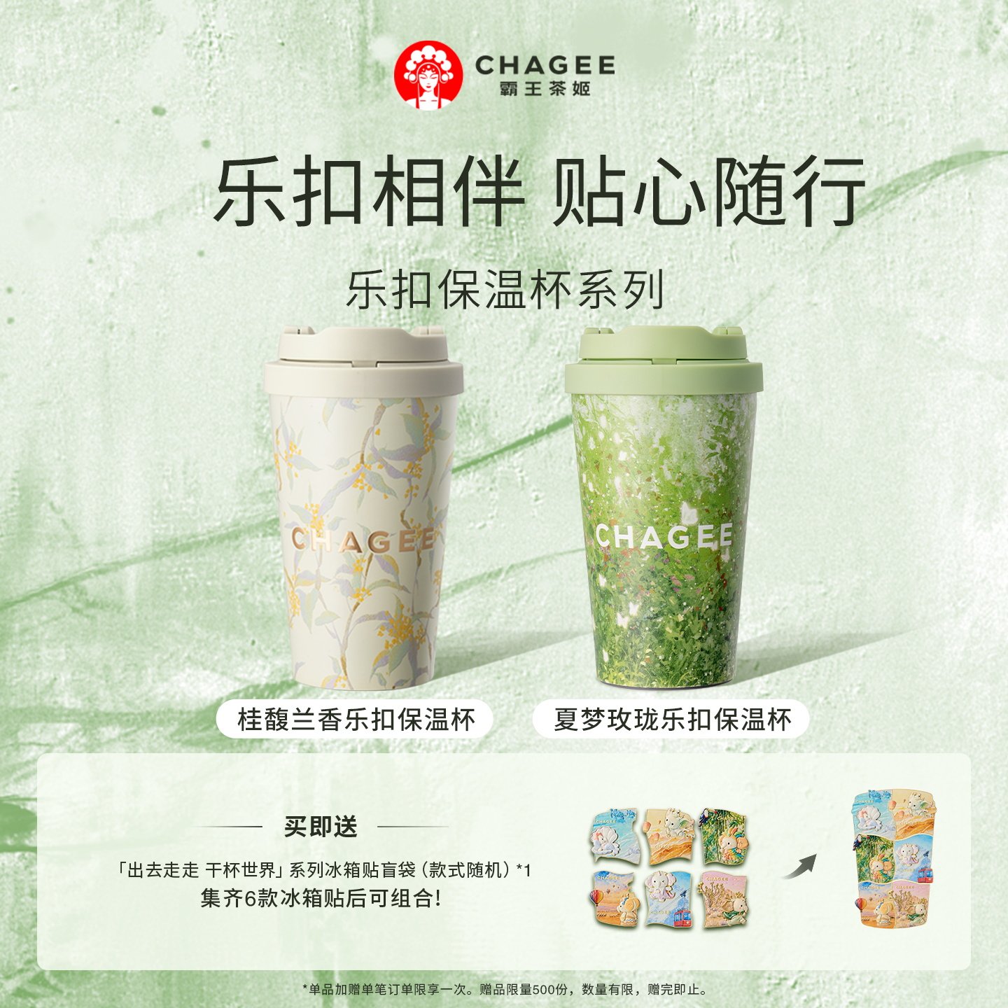 霸王茶姬茶乐扣杯保温杯周边