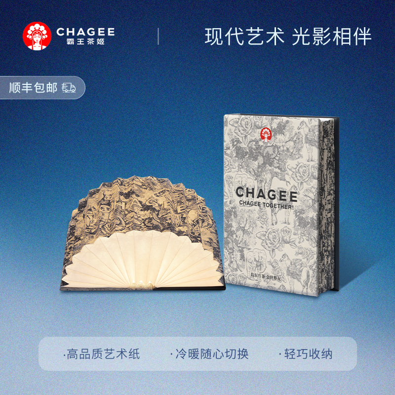 霸王茶姬去云南紙書燈禮盒周邊