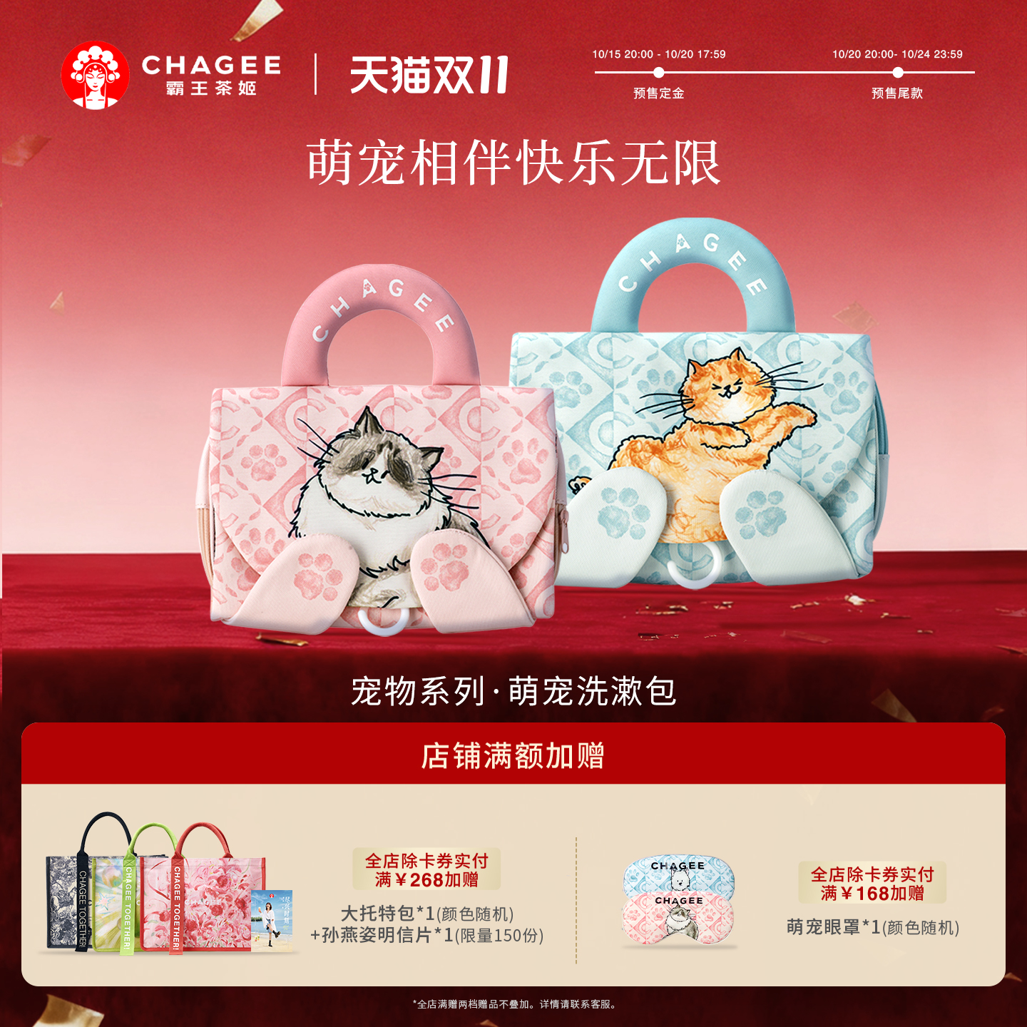 霸王茶姬萌宠洗漱包托特包包周边