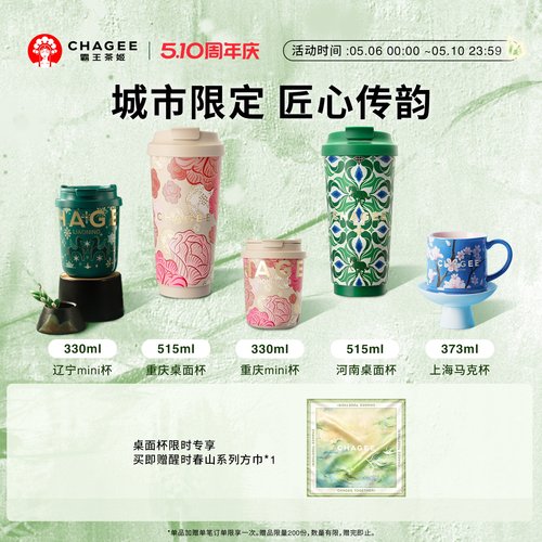 霸王茶姬城市限定杯周边