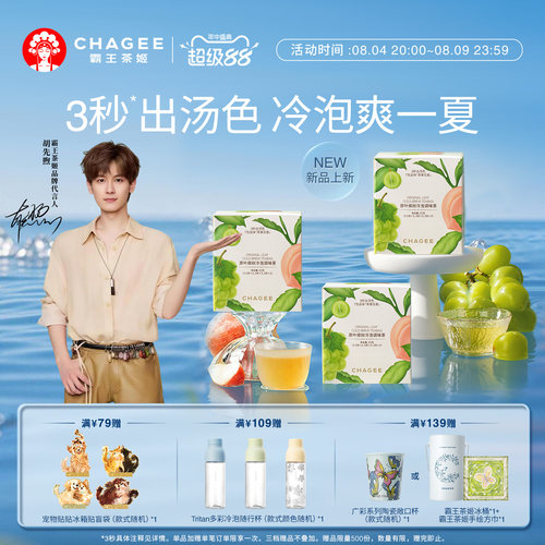 CHAGEE霸王茶姬冷泡茶蜜桃乌龙茶