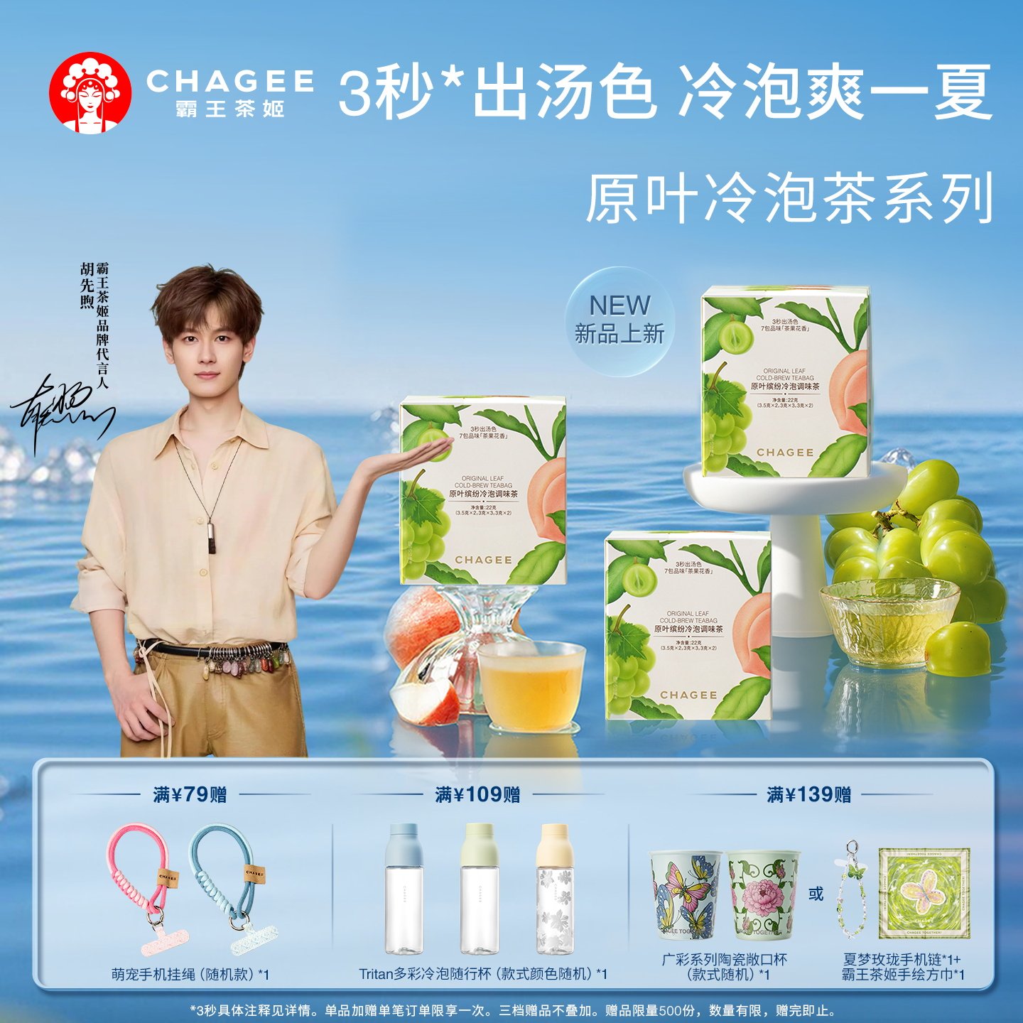 CHAGEE霸王茶姬冷泡茶蜜桃乌龙茶图片