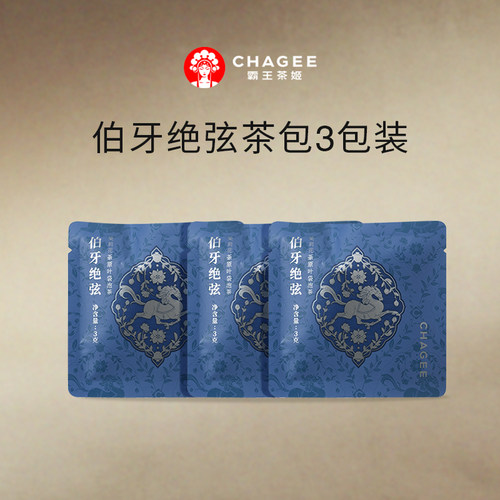 【顺手买一件】CHAGEE霸王茶姬伯牙绝弦袋泡茶原叶茶叶尝鲜装