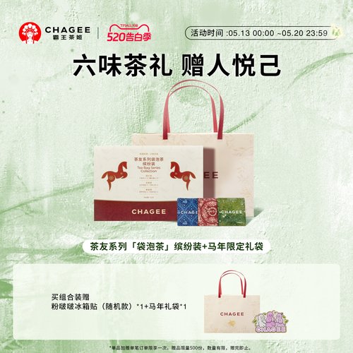 霸王茶姬冷泡茶独立小包礼袋装