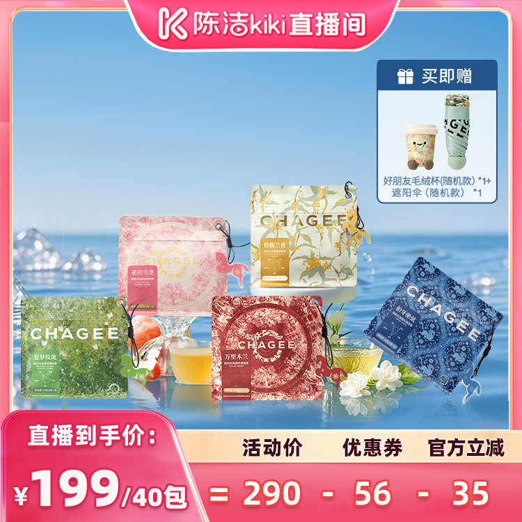 【陈洁99大促】霸王茶姬冷泡茶袋泡果味茶花茶独立包装中秋节礼物图片