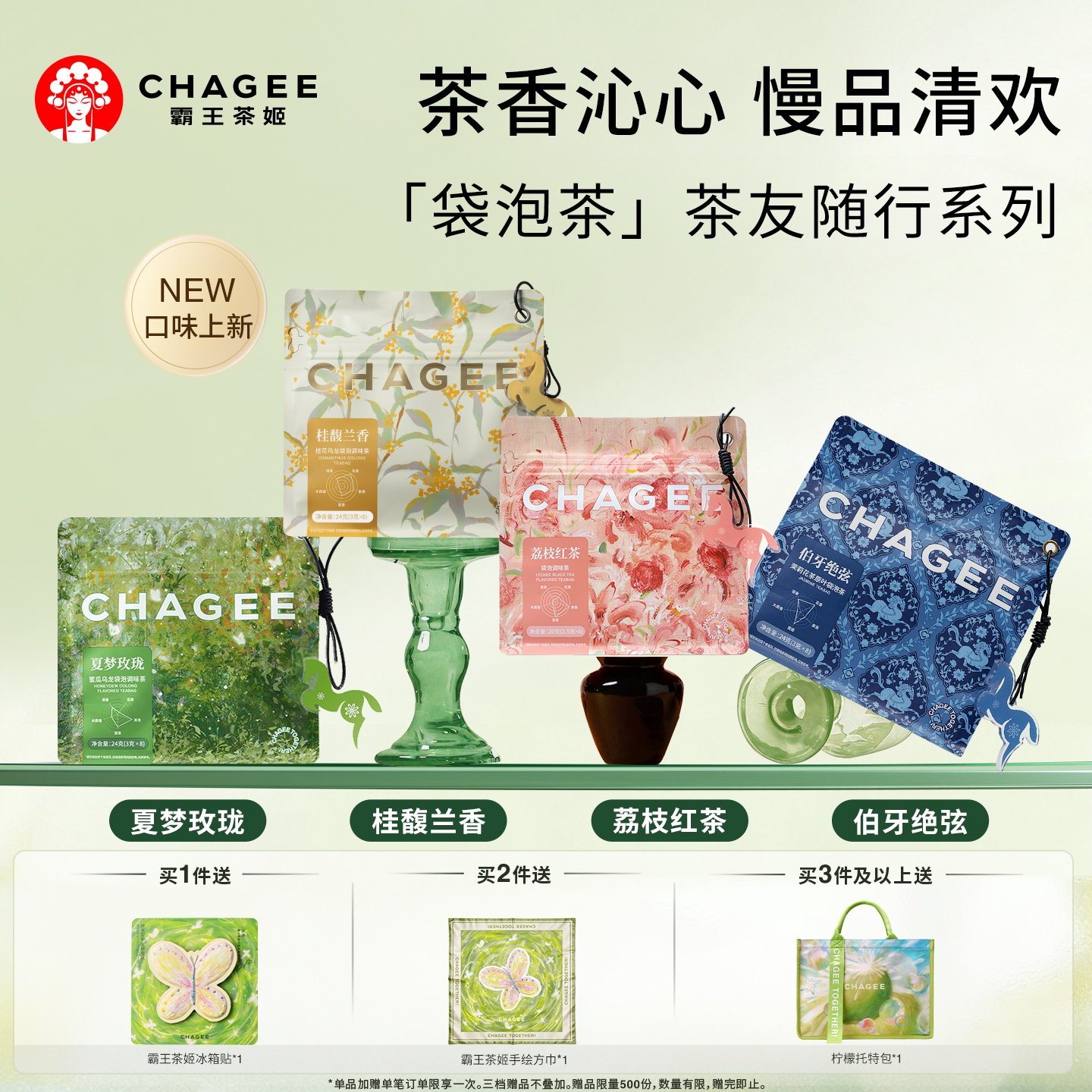 CHAGEE霸王茶姬伯牙绝弦茉莉花茶随行装原叶茶茶包10种口味伴手礼