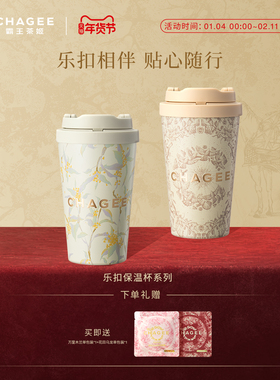 霸王茶姬水杯乐扣杯咖啡杯保温杯子不锈钢2025女士便携随行周边