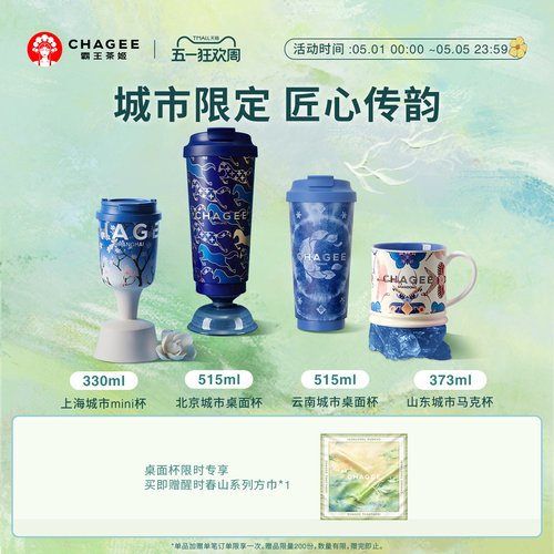 霸王茶姬城市限定保温杯