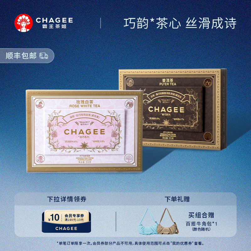 霸王茶姬「黑白巧系列」小方砖紧压茶普洱茶玫瑰白茶养生花茶冲泡