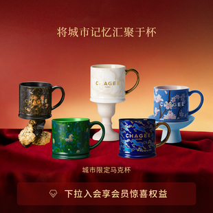 霸王茶姬城市限定陶瓷马克杯咖啡杯新款女生高颜值大容量伴手礼