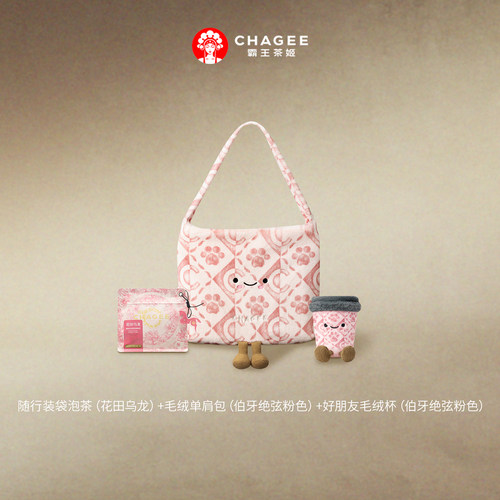 CHAGEE霸王茶姬茶包原叶袋泡茶冷泡茶好朋友毛绒杯玩偶毛绒单肩包