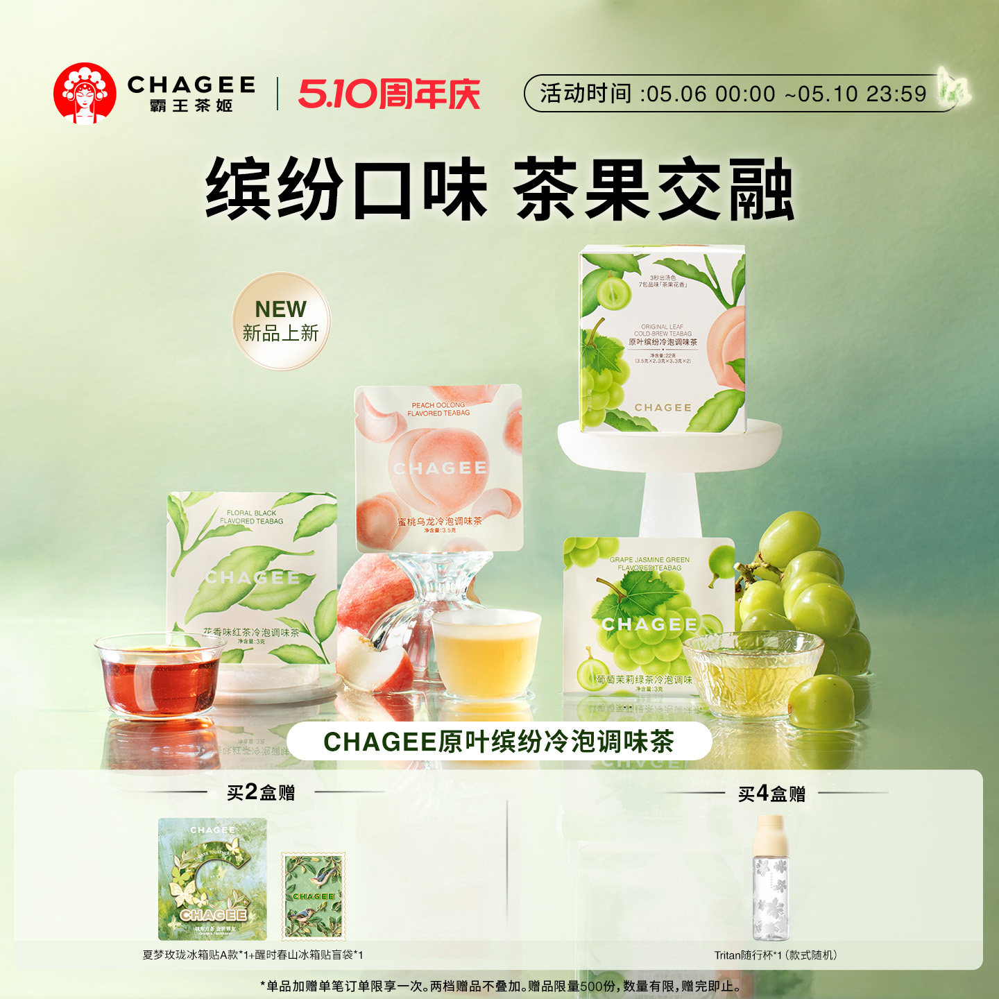 【新品】CHAGEE霸王茶姬冷泡原叶茶独立小包袋泡茶果味茶茉莉花茶