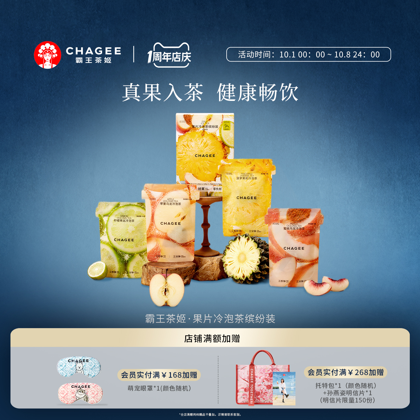 霸王茶姬果片冷泡茶缤纷装真果真茶整果原切混合4种口味冷泡果茶