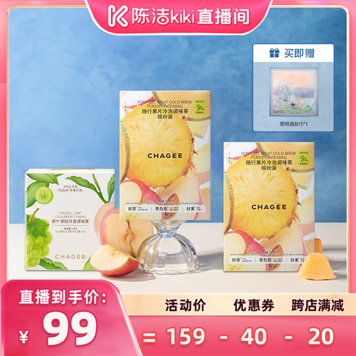【k姐直播】霸王茶姬缤纷装冷泡茶袋泡茶小包装茶夏季茶饮