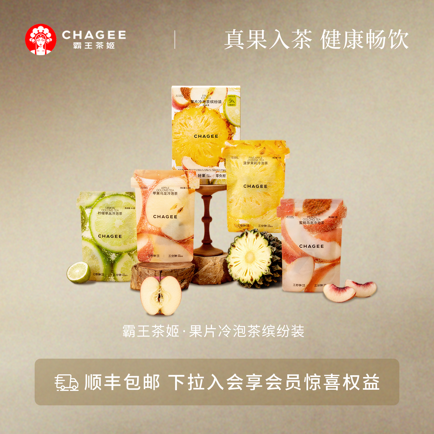 霸王茶姬果片冷泡茶缤纷装真果真茶整果原切混合4种口味冷泡果茶