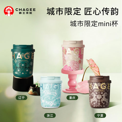 霸王茶姬城市限mini杯