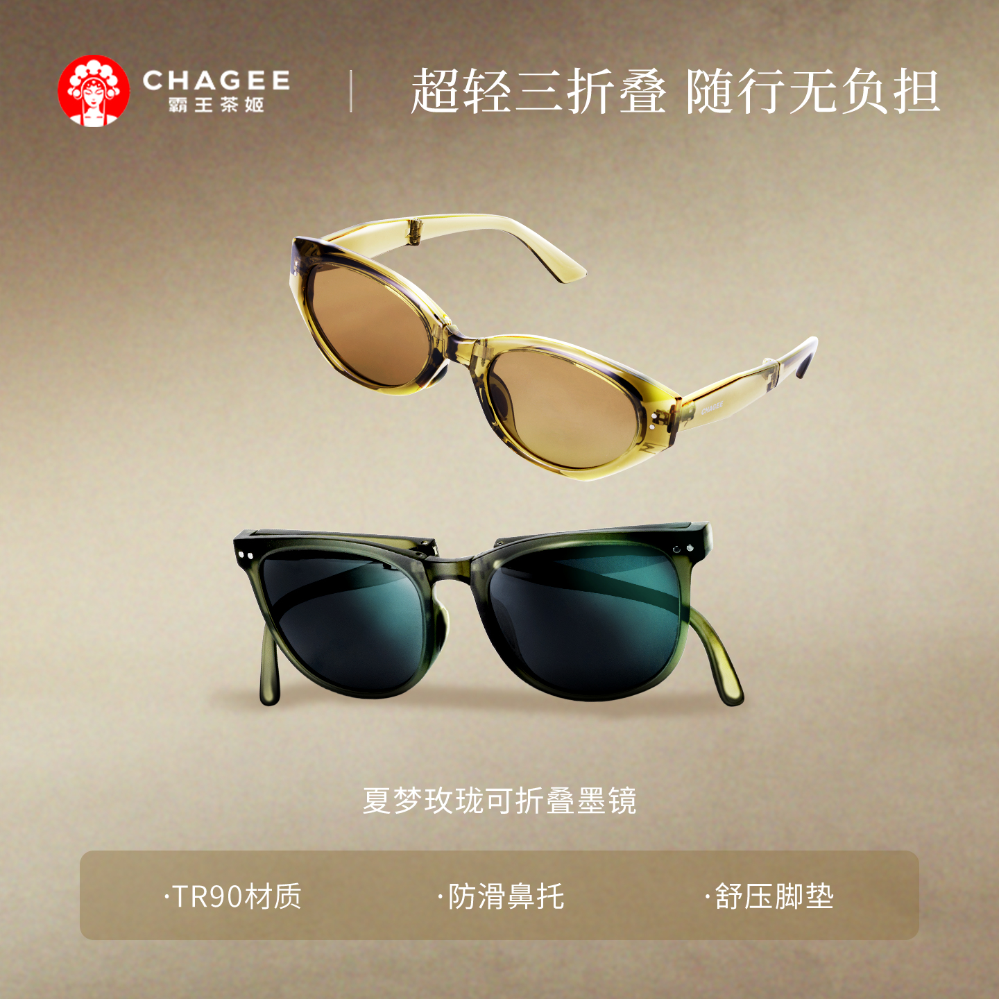 霸王茶姬周边夏梦玫珑可折叠墨镜高级感男女同款海边防紫外线眼镜