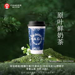 霸王茶姬中杯6选1原叶鲜奶茶电子兑换券