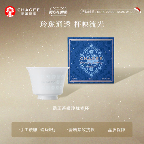 霸王茶姬玲珑瓷杯品茗礼盒装