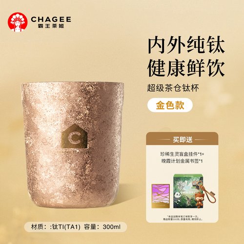 霸王茶姬纯钛杯泡茶杯