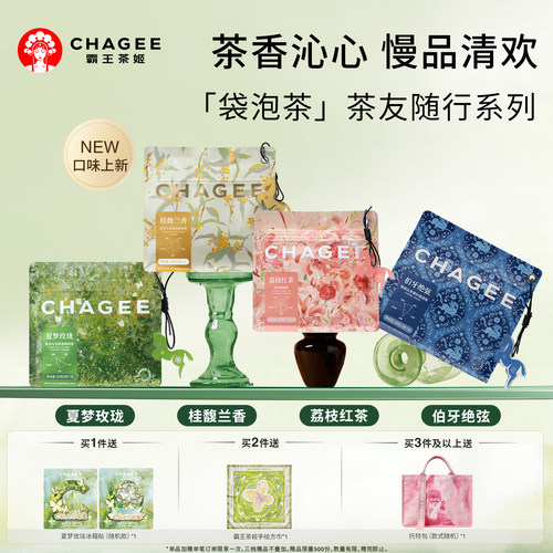 【新品上市】霸王茶姬袋泡茶茶包