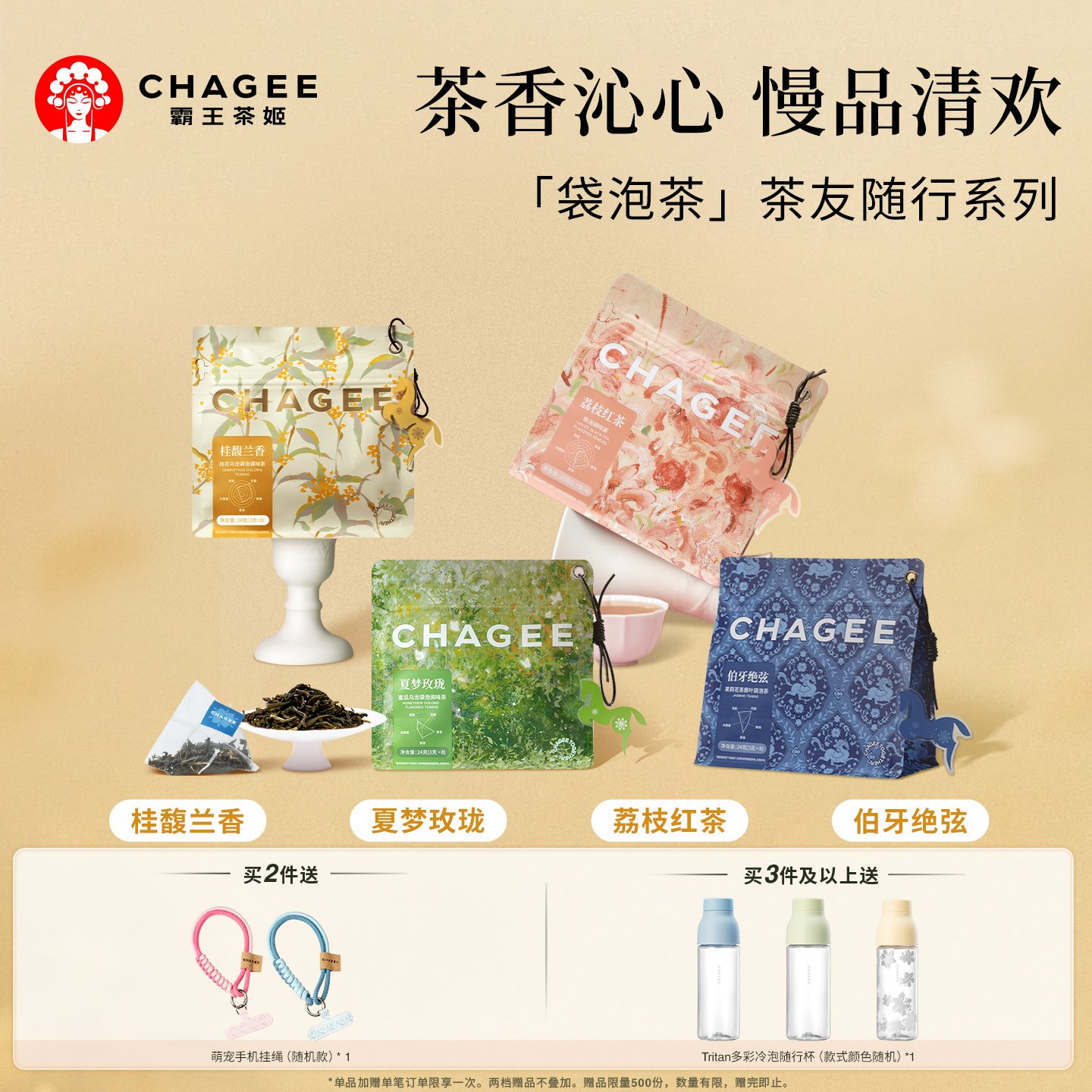 【新品上市】霸王茶姬袋泡茶茶包图片