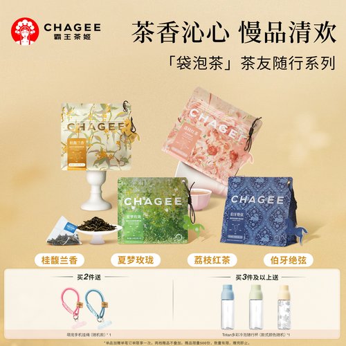 【新品上市】霸王茶姬袋泡茶茶包