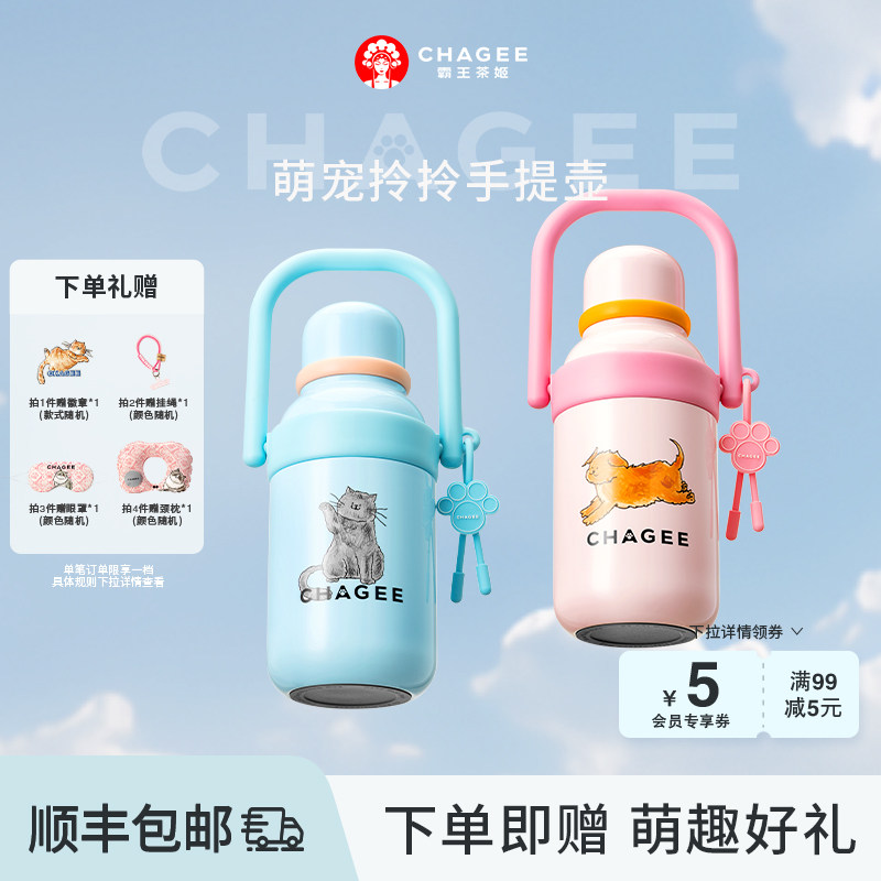 【顺丰包邮】霸王茶姬「萌宠拎拎手提壶」大容量保温水壶带盖子