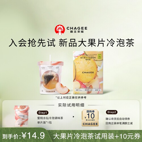 CHAGEE霸王茶姬周边礼物