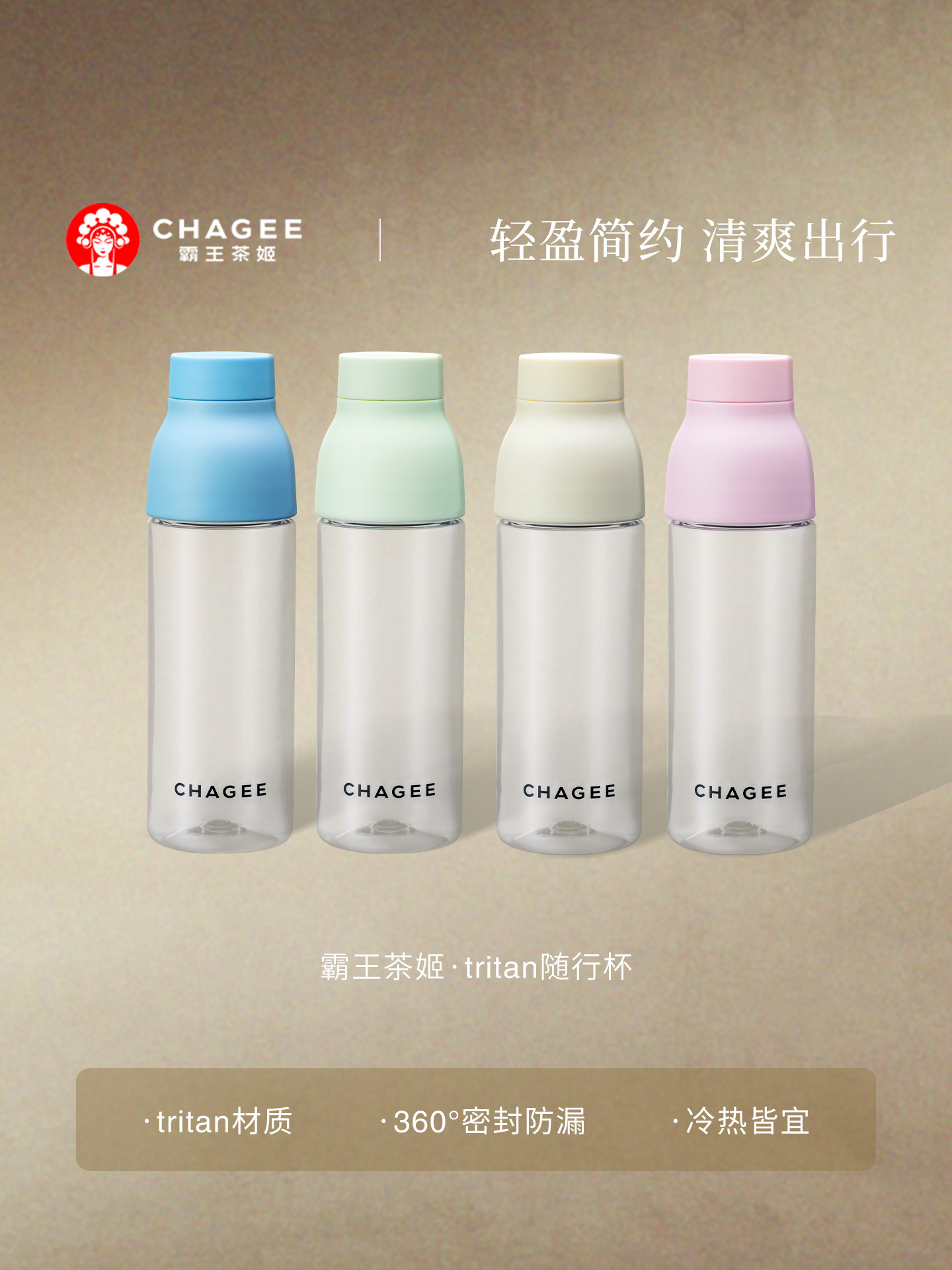 霸王茶姬三叉戟便携杯冷冲泡杯夏季冷冲泡杯便携式多巴胺色冷冲泡