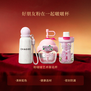霸王茶姬粉啵啵联名系列好朋友粉在一起啵啵杯吸管随行杯保温水杯