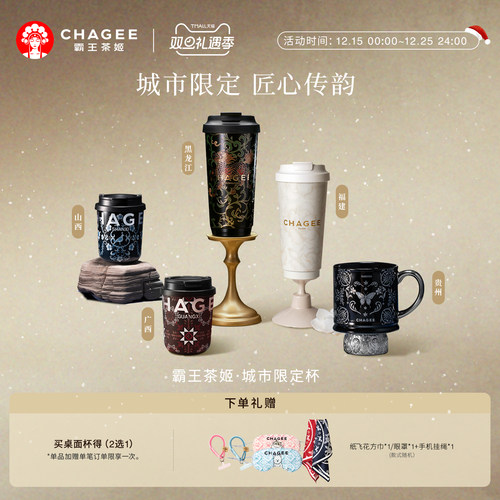 霸王茶姬城市限定保温杯