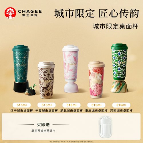 CHAGEE霸王茶姬城市桌面杯限定周边保冷保温大容量不锈钢水杯女生