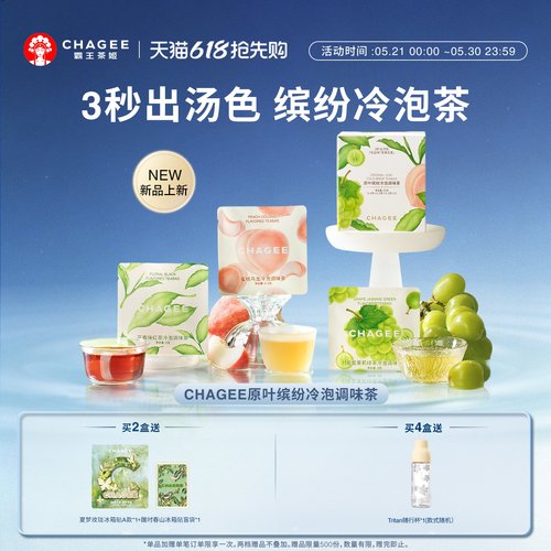 【新品】霸王茶姬冷泡茶原叶茶蜜桃乌龙茉莉花茶0脂茶包伴手礼