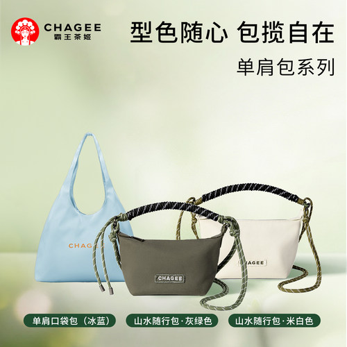 霸王茶姬周边山水随行包出行便携包包新款高级感帆布简约百搭