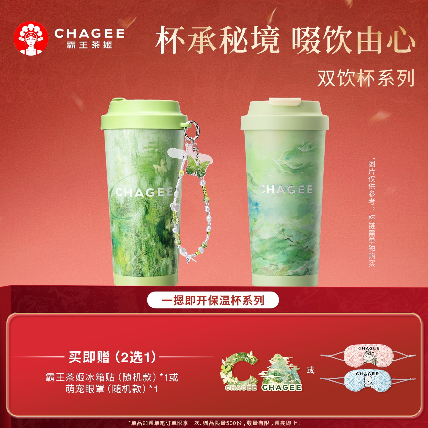 CHAGEE霸王茶姬一摁即开保温杯咖啡杯便携保冷水杯子车载伴手送礼