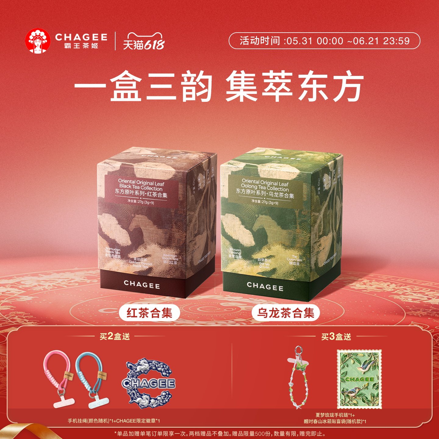 CHAGEE霸王茶姬袋泡茶东方原叶红茶乌龙茶茶包花茶绿茶冷泡茶花茶