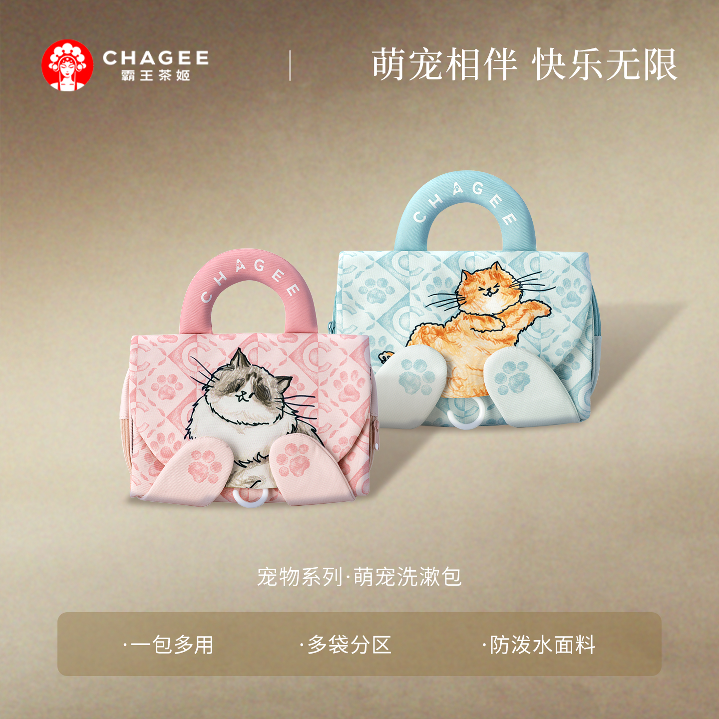 霸王茶姬萌宠洗漱包托特包包周边