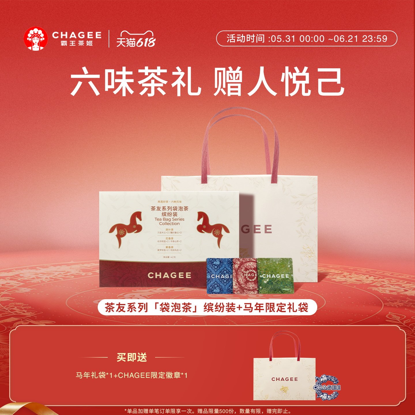 CHAGEE霸王茶姬缤纷装礼盒冷泡茶包独立小包袋泡茶绿茶茶包伴手礼