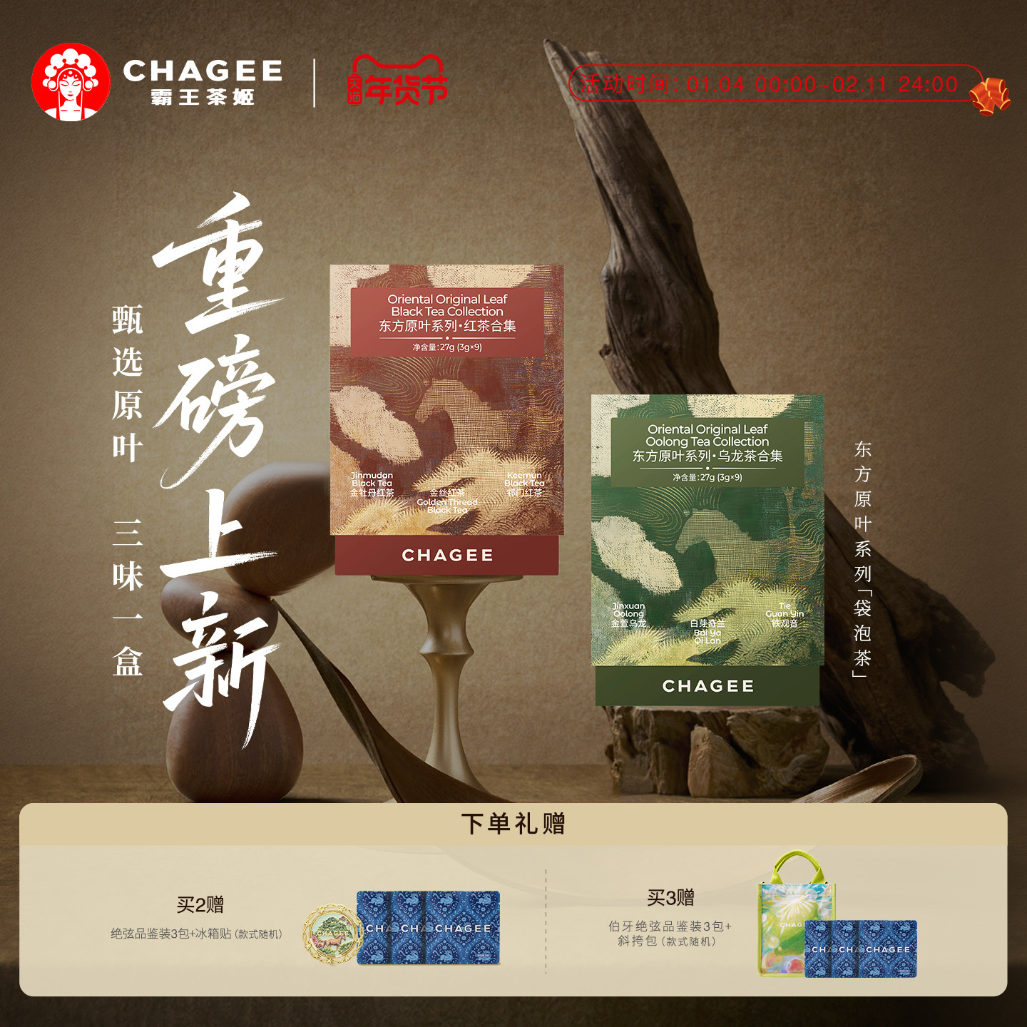 霸王茶姬袋泡茶[ 东方原叶系列 ]红茶乌龙茶茶包花茶独立包装茶叶