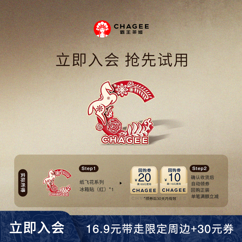 【U先】霸王茶姬文创冰箱贴纸飞花系列冰箱贴（红）