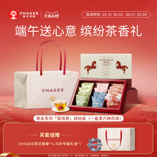 CHAGEE霸王茶姬缤纷装礼盒冷泡茶包独立小包袋泡茶端午茶包礼物