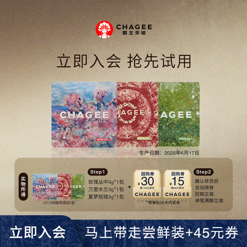 【疯狂试用】抢先试喝花茶果茶袋泡茶单包装（随机口味）+回购券