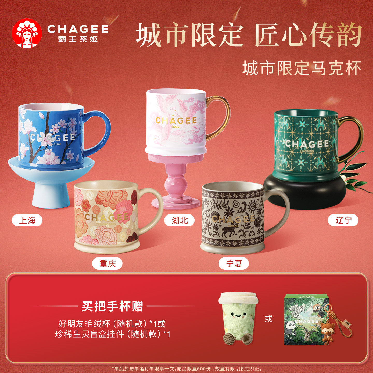 CHAGEE霸王茶姬城市杯限定办公室陶瓷马克杯大容量水杯茶杯咖啡杯