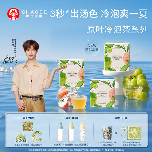 CHAGEE霸王茶姬冷泡茶蜜桃乌龙茶