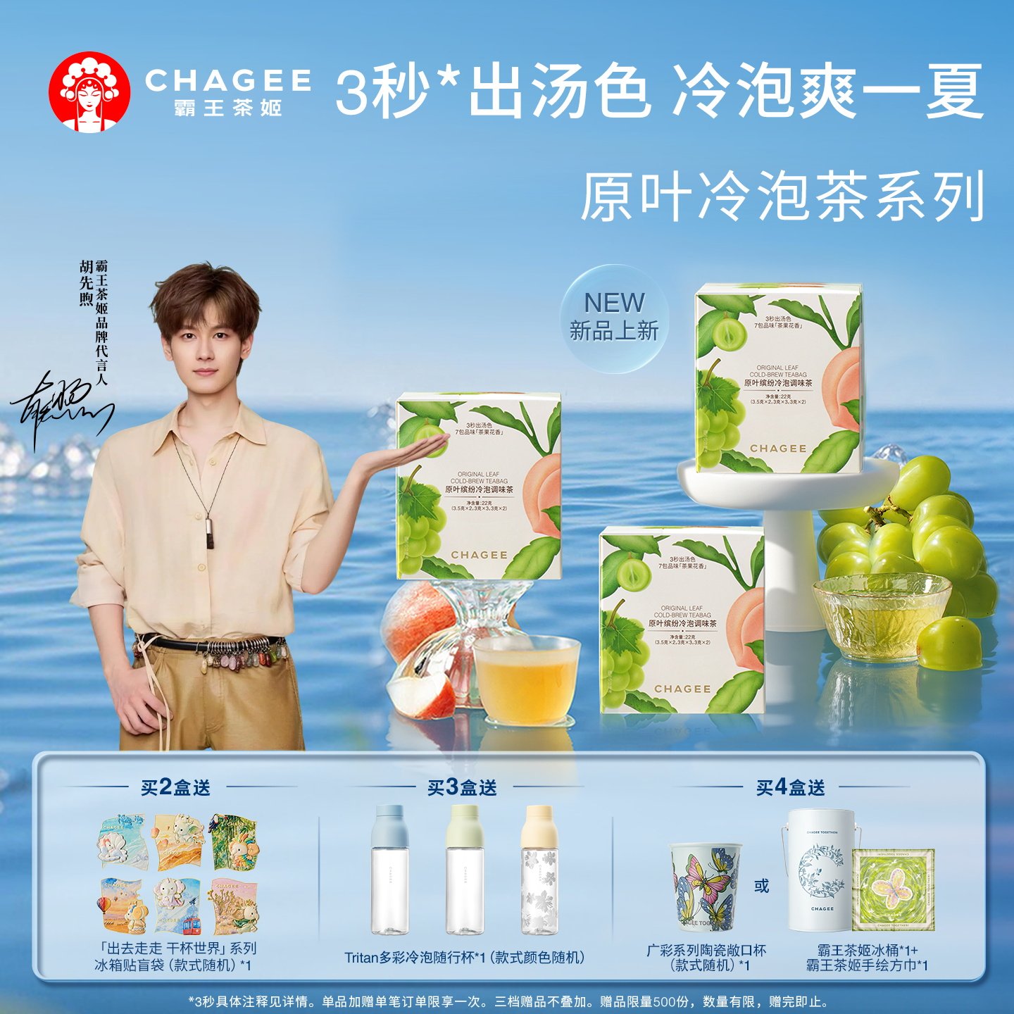 CHAGEE霸王茶姬冷泡茶茶包原叶独立小包袋泡茶果茶蜜桃乌龙茶